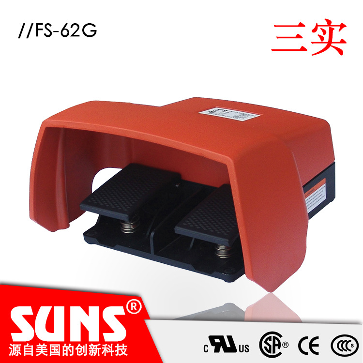 SUNS美国三实FS-62G防水安全脚踏开关双脚踏 带防护罩铝合金外壳