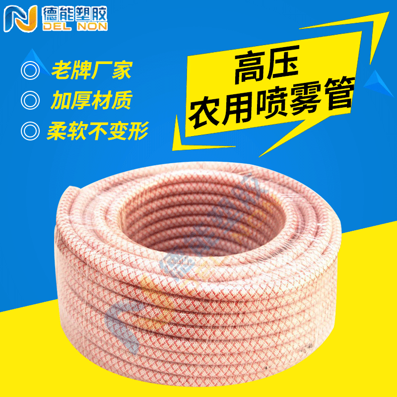 50m塑料黄胶管全编织花色高压农用喷雾管防冻加软耐高压PVC管
