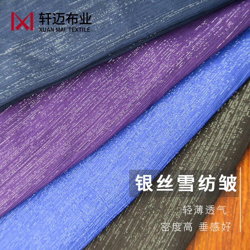 亮丝绉银丝绉锦丝皱夏裙女装布料亮丝雪纺皱汉服古风面料闪光丝皱