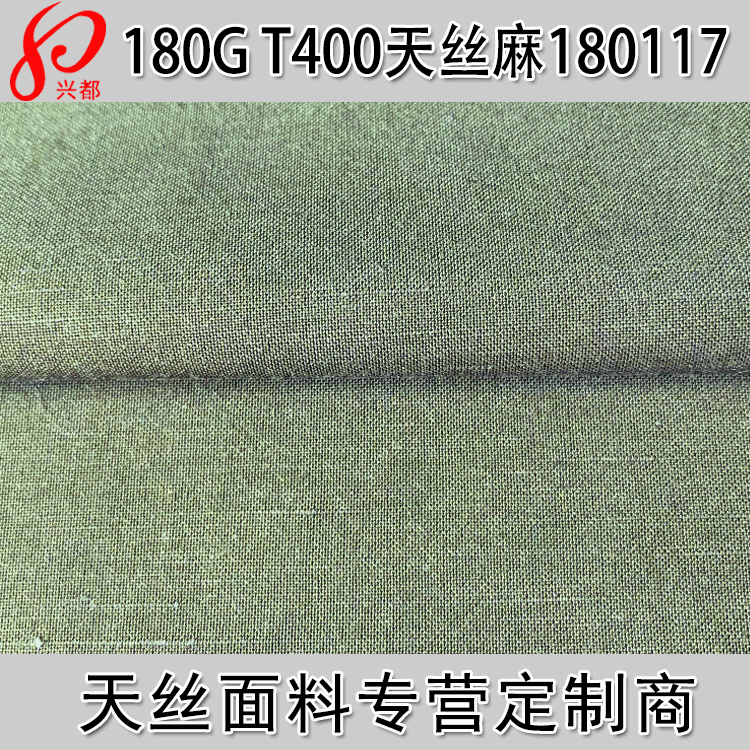 T400天丝麻面料 平纹天丝麻交织面料 经向T400纬向天丝麻弹力面料