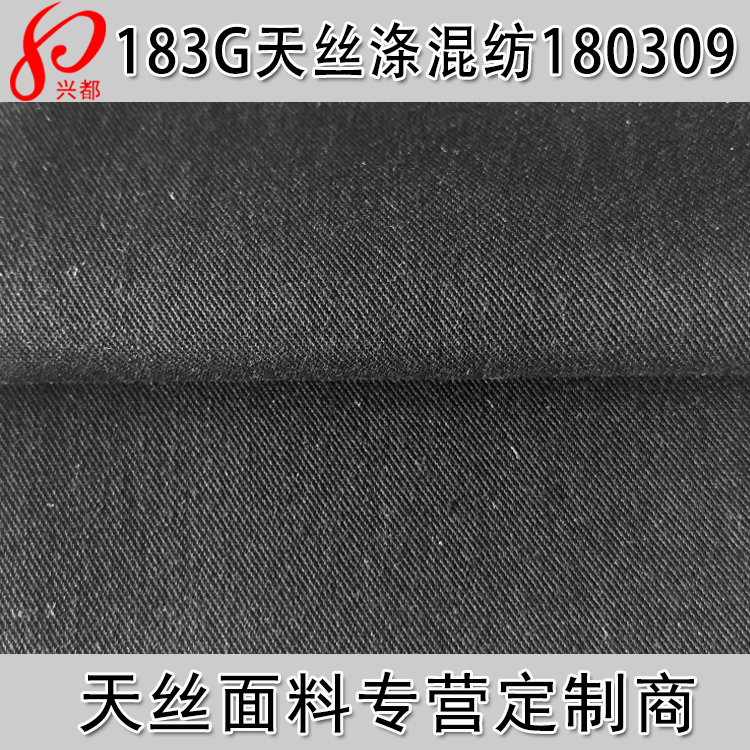 30S天丝涤混纺斜纹面料 183g莱赛尔涤纶混纺布 春夏女装服装面料