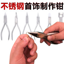 204不锈钢珠宝首饰胶钳 眼镜框钳多功能调节钳白色胶咀钳子鼻托钳