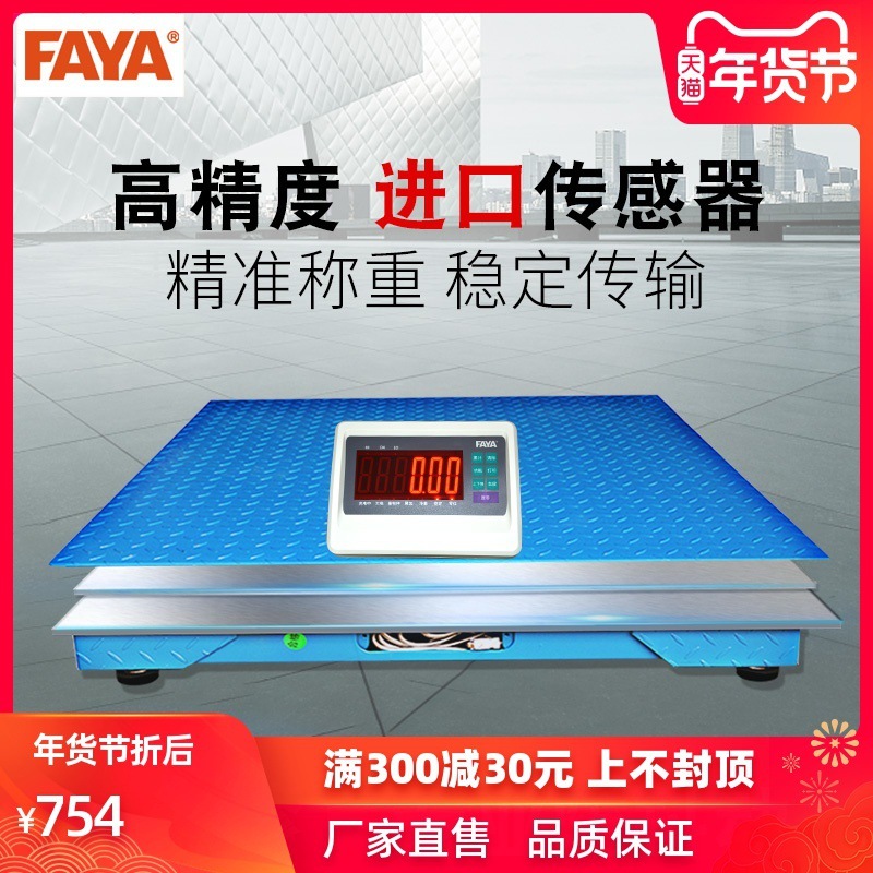 FAYA电子地磅秤1-3吨高精度称猪小地磅500kg畜牧工业平台秤落地