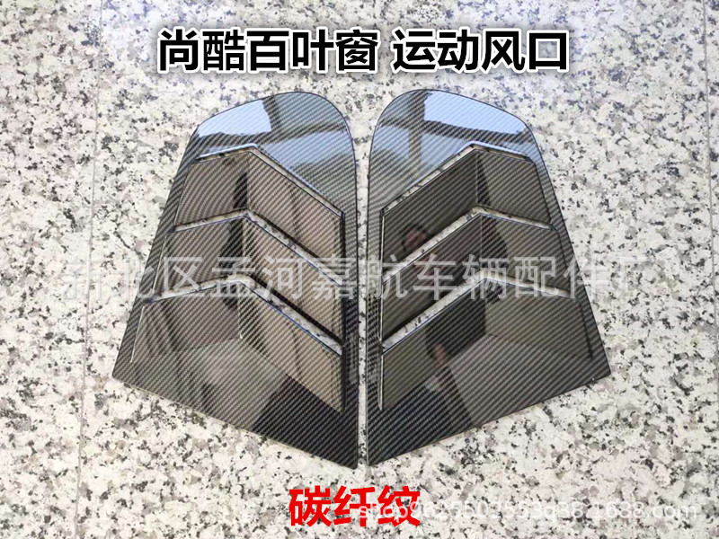 Adecuado para nuevos y viejos Shanku modificado persianas Shanku R triángulo ventana lateral bloque tiburón deportes tuyere