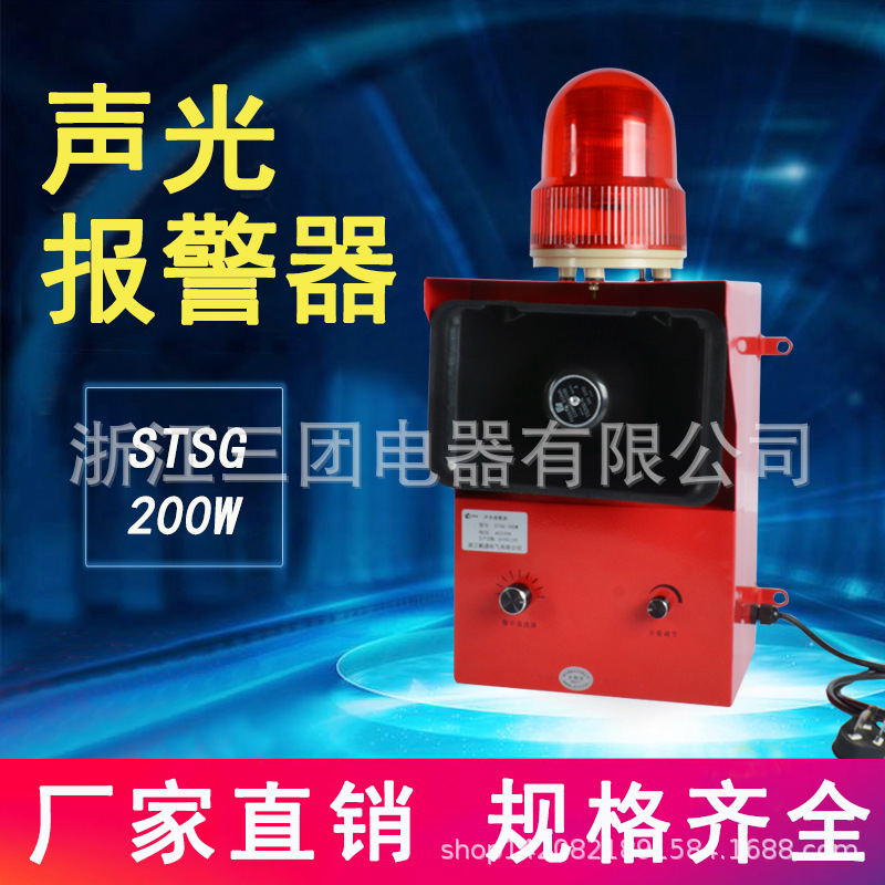 厂销STSG-200W 声光报警器大功率高分贝工业蜂鸣语音可调报警器