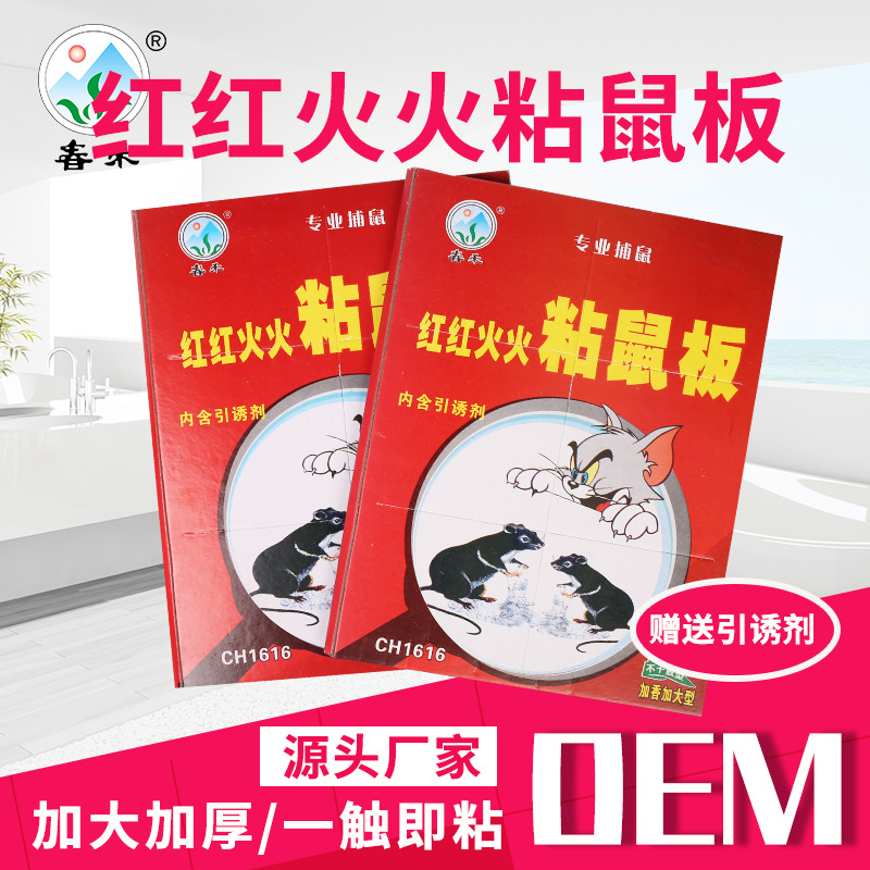 粘鼠板厂家大老鼠贴捕鼠器厂家直供粘鼠贴批发家用客厅老鼠贴