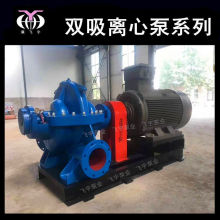 200S95中开双吸泵厂家 卧式单级双吸离心泵 泵站水利工程排水