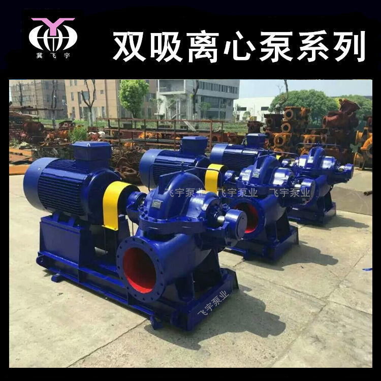 150S50A中开双吸泵厂家 单级卧式双吸离心泵 钢厂泵站排水排涝