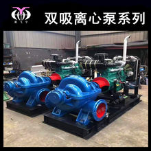 8SH-6A大流量中开式双吸离心泵 农田灌溉用柴油机水泵机组