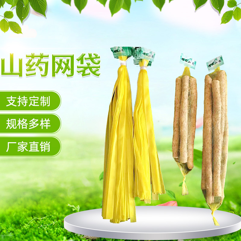 厂家批发山药网袋多规格铁棍包装塑料网眼袋装网兜加厚承重手提