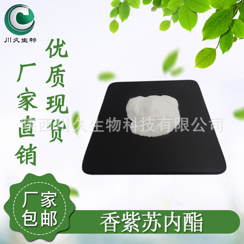 现货香紫苏内酯 香紫苏提取物 564-20-5 【100g/袋】香紫苏醇