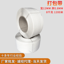 厂家直销批发半自动全自动PP机用打包带热熔打包带