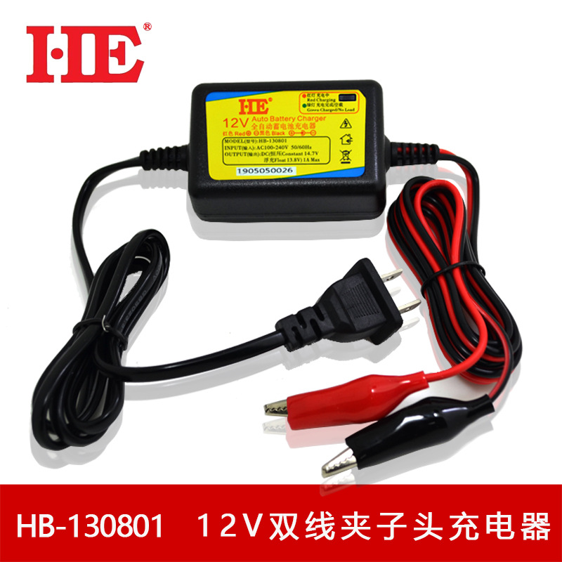 HE双线12V蓄电池充电器智能三段式铅酸电池摩托车电瓶充电器1A
