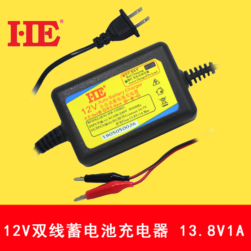 HE 12V蓄电池充电器智能HB-130801摩托车电瓶充电器13.8V1A