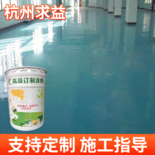 环氧聚氨酯地坪漆水泥地面漆 耐磨自流平工业地坪漆