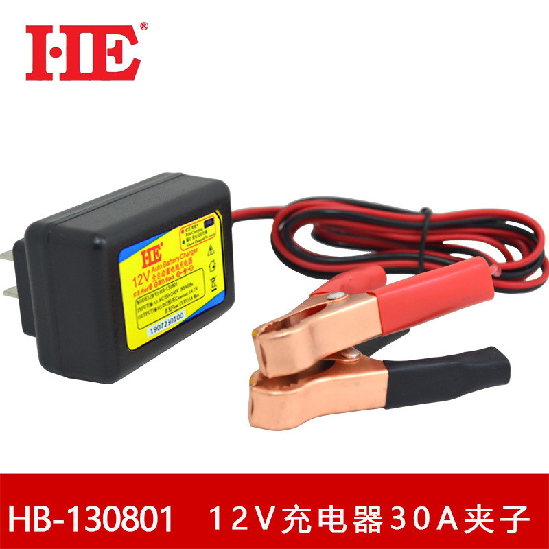 HE电瓶充电器智能12V充电器蓄电池充电器摩托车电瓶充电器13.8V1A