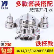 【燕晶】10pcs 玻璃开孔器钻头套装 金钢砂瓷砖陶瓷大理石扩孔器