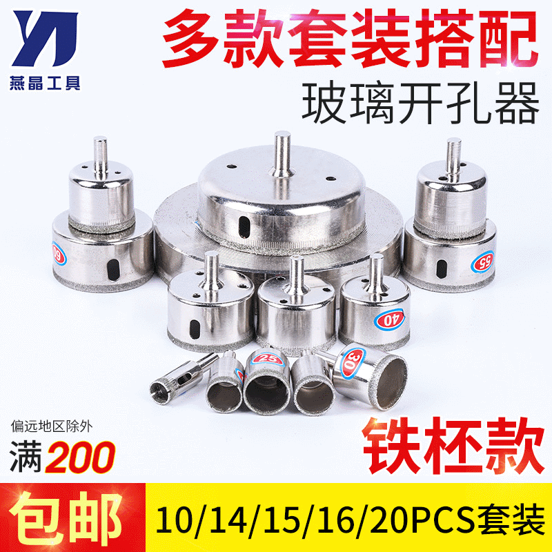 【燕晶】10pcs 玻璃开孔器钻头套装 金钢砂瓷砖陶瓷大理石扩孔器