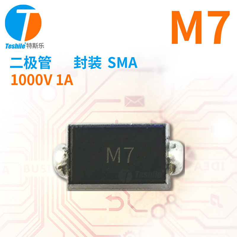 贴片整流二极管 1N4007 1000V/1A 丝印M7 封装SMA 足芯片