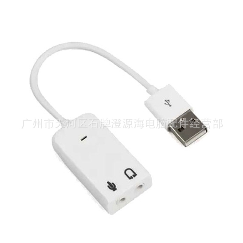 笔记本电脑USB 7.1声卡 外置独立台式机带线白色声卡 免驱动声卡