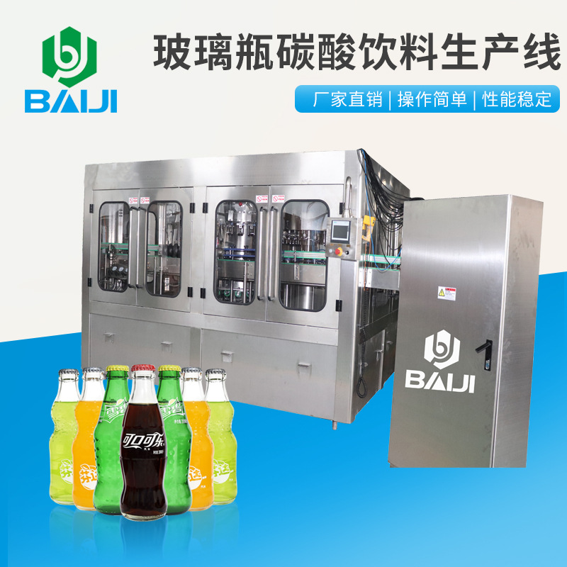 百吉 锐奥鸡尾酒灌装机 汽水饮料生产线 玻璃瓶含气饮料加工设备