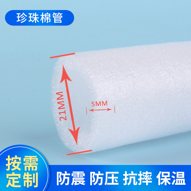 厂家直接 供应EPE珍珠棉发泡管可大量批发空心珍珠棉管