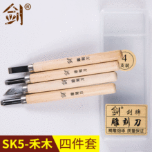 4件套SK5禾木手工雕刻刀木工凿雕刻 雕刀具禾木柄雕花刀 版画刻刀