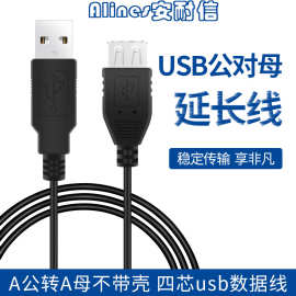 USB公对母延长线 公转母不带壳 四芯usb数据线 usb公母线厂家批发