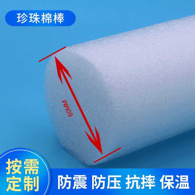 批发 EPE珍珠棉棒Φ60可加工颜色 实心材料厂家