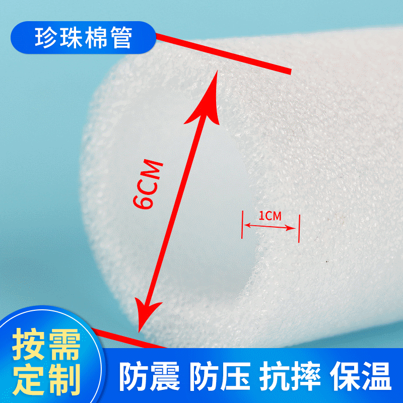 厂家批发珍珠棉管 EPE珍珠棉管材 发泡管防震白色空心 珍珠棉管