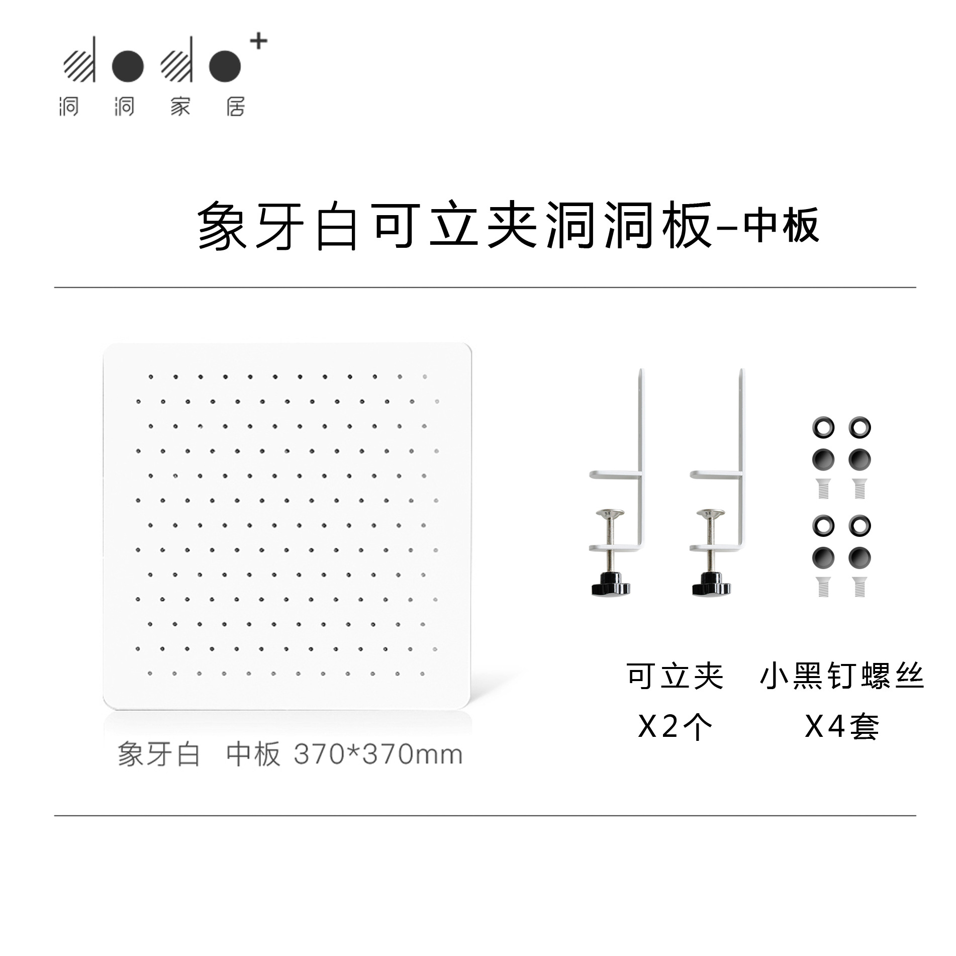 수직 클립 구멍 보드-중간 플레이트 아이보리 화이트