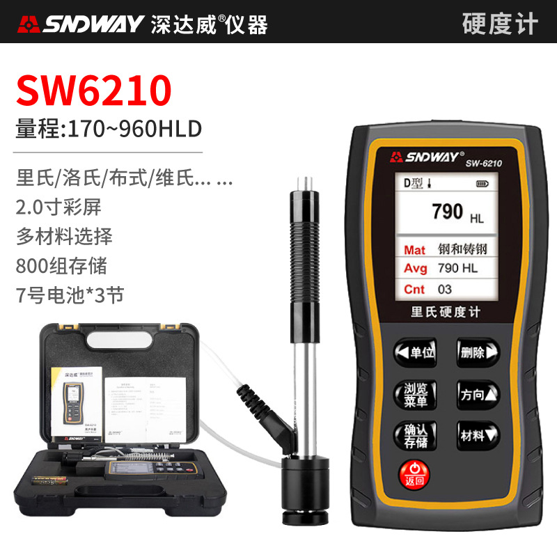 深达威SW-6210便携式里氏硬度计 金属强度铁钢硬度高精度硬度计