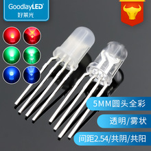 F5/5MM圆头全彩RGB间距1.54mm灯珠直插式LED灯珠红绿蓝光定 制