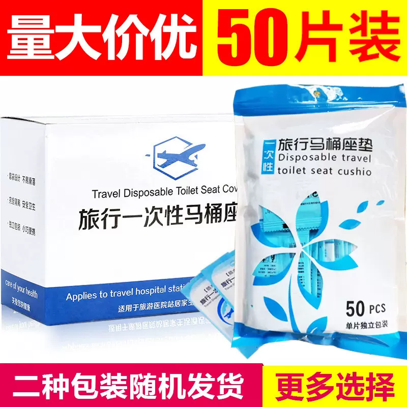旅行一次性马桶垫  宾馆酒店马桶套一次性马桶座垫隔水隔菌防护