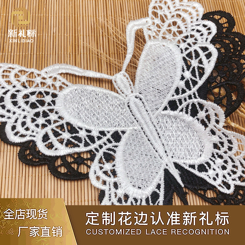 水溶花边 服装辅料饰品配饰刺绣花边 大蝴蝶黑白镂空花个花边