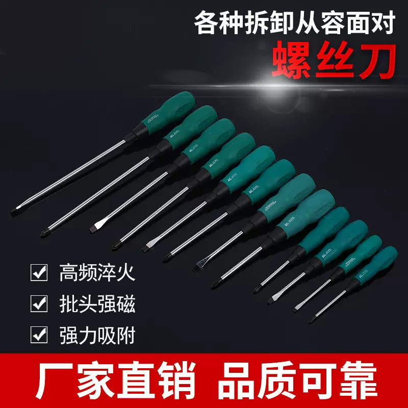 货源批发 螺丝刀多规格十字螺丝批一字螺丝刀绝缘柄十字起子改锥