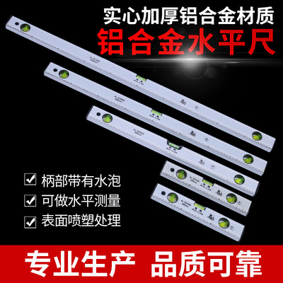 货源批发铝合金水平尺高精度水平尺磁性铝合金工业家用装修平衡尺
