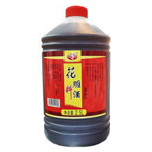 花雕料酒2.5L大壶装去腥提味解膻家用烹饪料酒花雕料酒一件代发