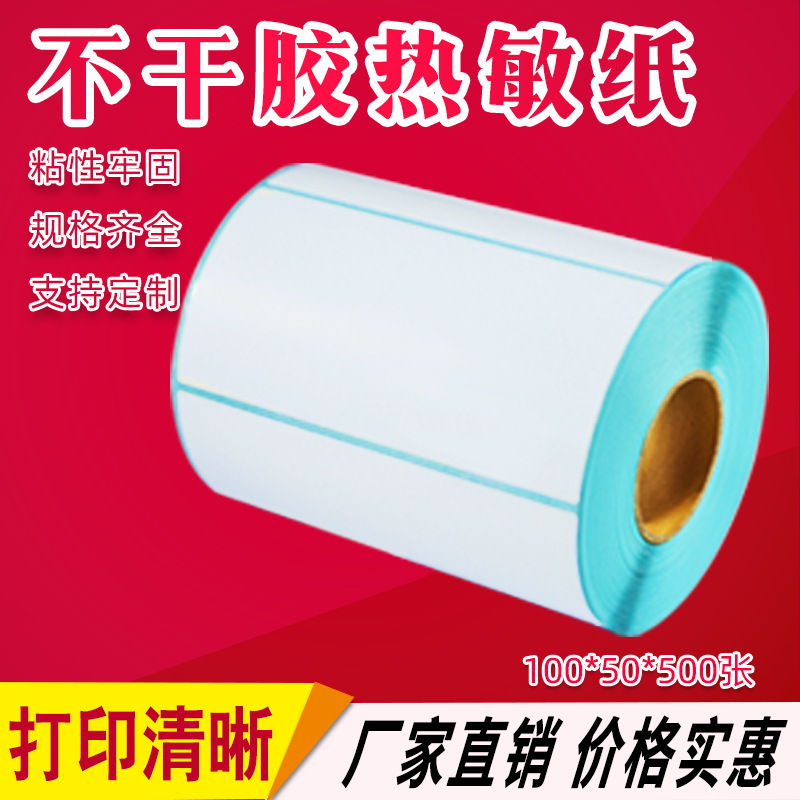 厂家物流电子面单三防热敏标签纸100*50*500张E邮宝不干胶条码纸