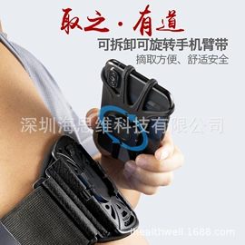 智能设备配件;手臂包;手机支架