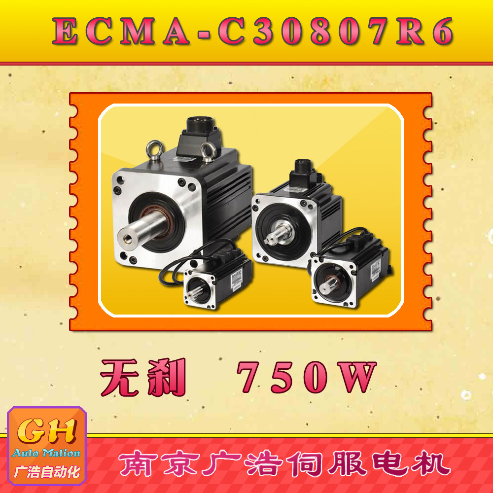 ECMA-C30807R6/ 750W台湾台达伺服电机ECMA-C30807R6