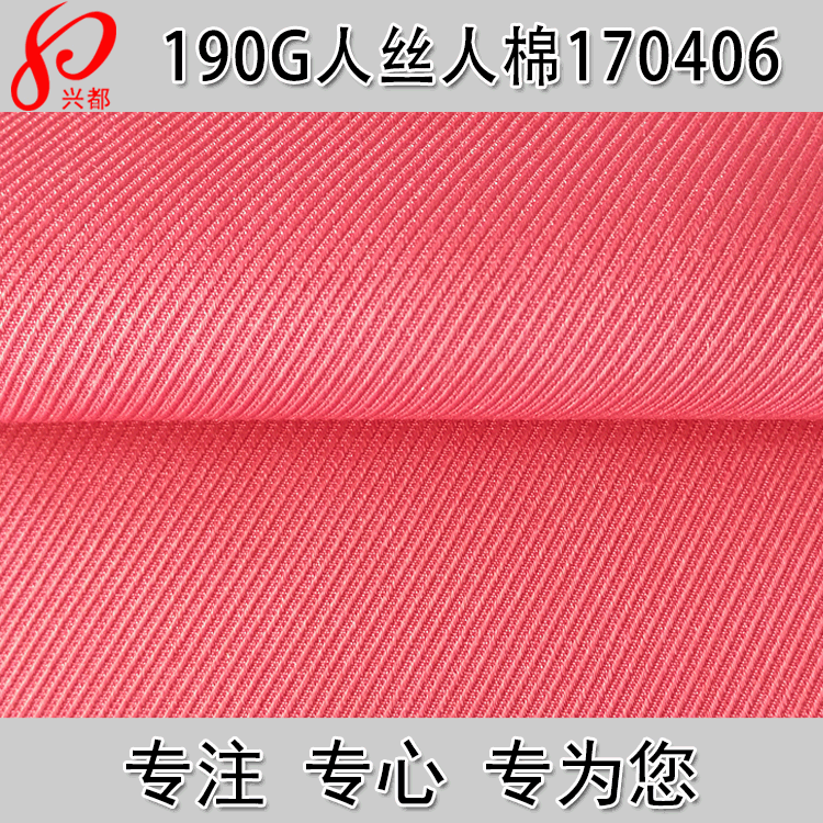 76%人丝24%人棉骑兵斜面料 190g粘胶骑兵斜时装面料