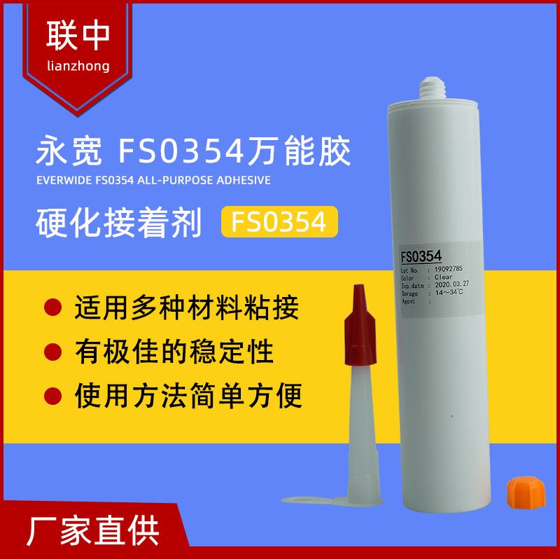 现货供应道康宁8008替代品万能胶EVERWIDE FS0354