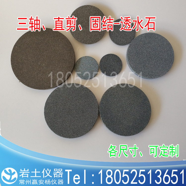 直径83*10mm透水石 三轴试验透水石 渗透仪透水石 固结 土工