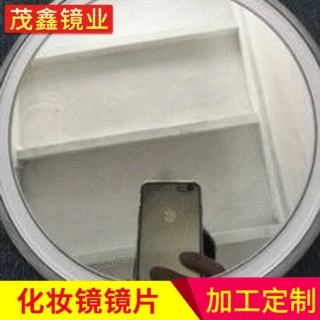 圆形玻璃化妆镜镜片 多规格化妆镜片 浴室有机玻璃镜片