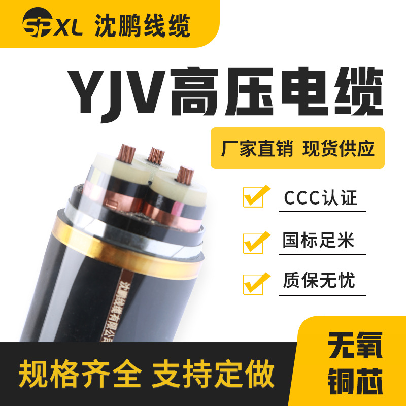 yjv铜芯高压电缆35kv yjv22-3*50/70/95铜芯高压电缆国标厂家直销