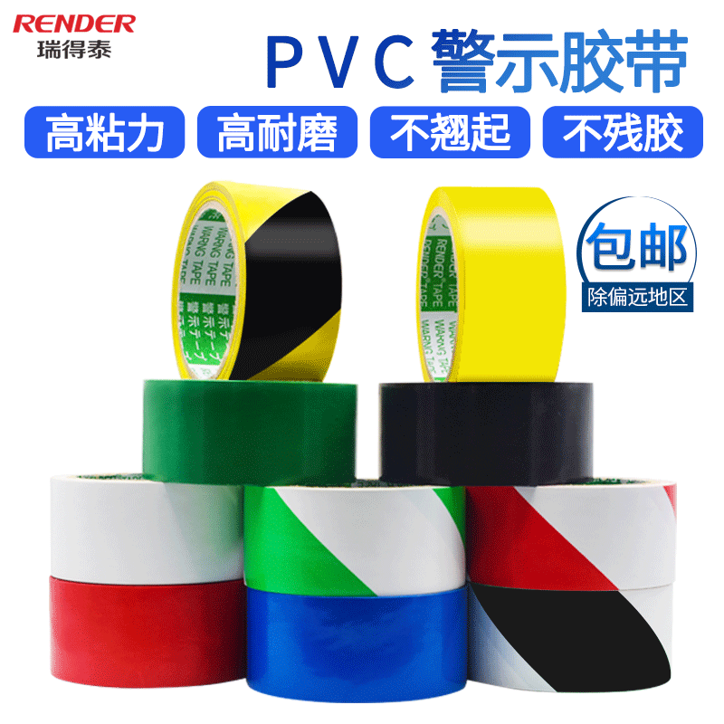 警示胶带黑黄防水 PVC斑马线 黑黄胶带耐磨通道标识红白地板胶带