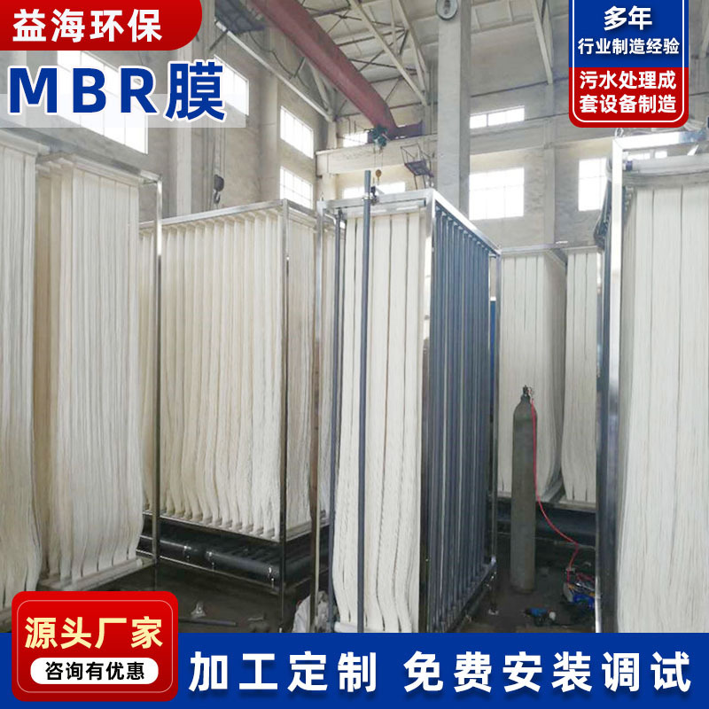 中空纤维超滤 工业废水生物膜 MBR帘式组件 生活污水过滤膜