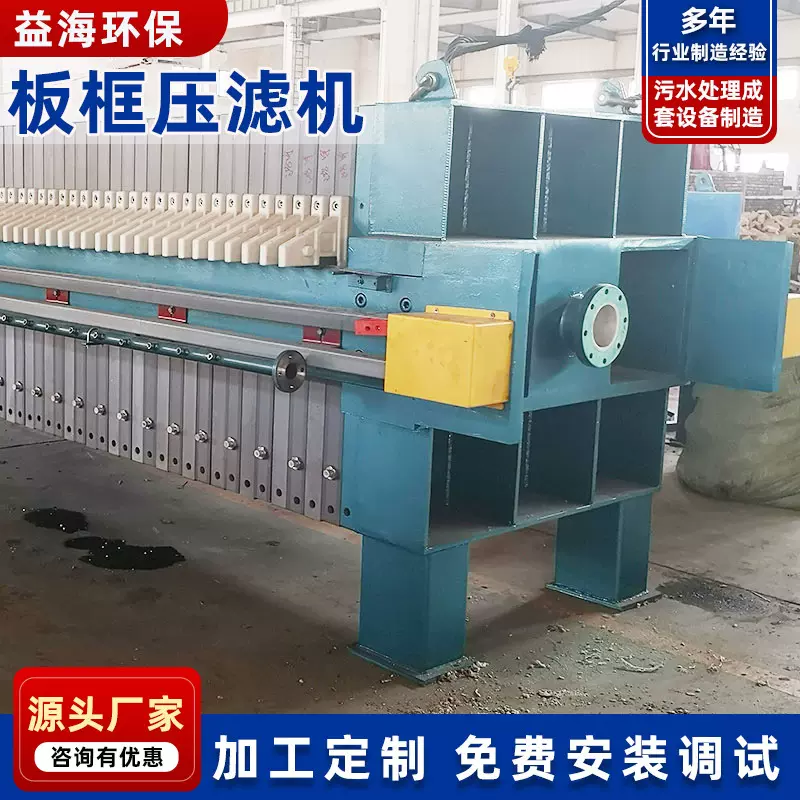 洗砂淤泥高压压滤设备 浓缩脱水压滤一体机 固液分离板框式压滤机