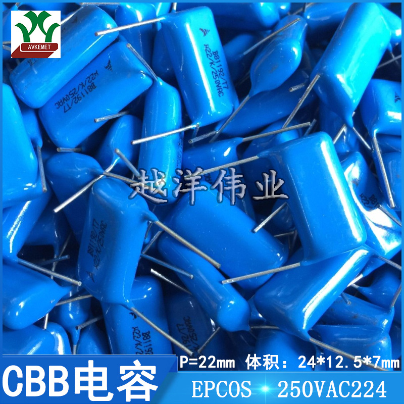 EPCOS B81192S3224K CBB电容 250VAC224 金属化 聚酯膜 爱普科斯